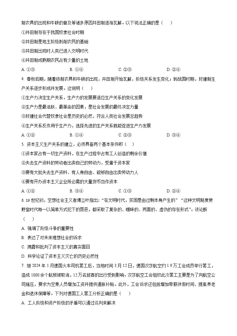 重庆市字水中学2024-2025学年高一上学期期中考试政治试卷（Word版附解析）02