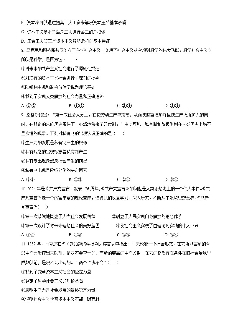 重庆市字水中学2024-2025学年高一上学期期中考试政治试卷（Word版附解析）03