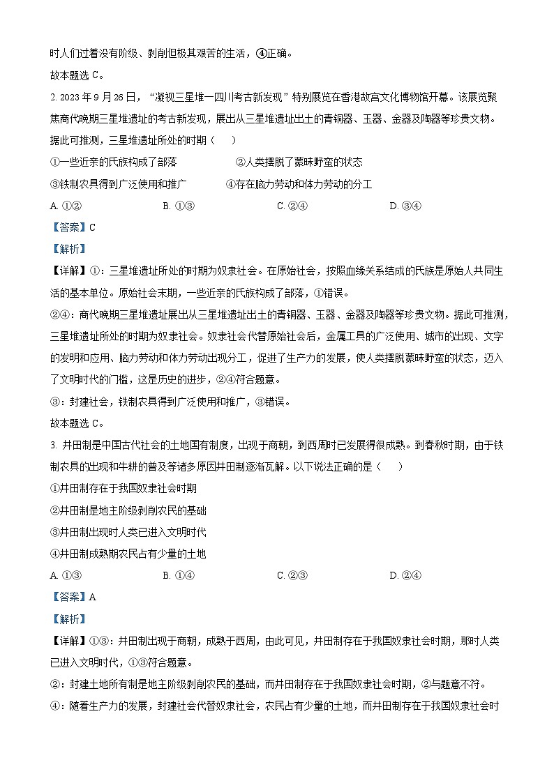 重庆市字水中学2024-2025学年高一上学期期中考试政治试卷（Word版附解析）02