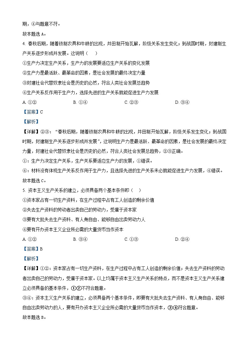 重庆市字水中学2024-2025学年高一上学期期中考试政治试卷（Word版附解析）03