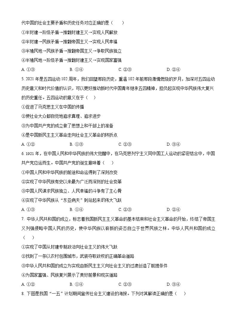 湖南省邵阳市武冈市2024-2025学年高一上学期期中考试政治试题 Word版无答案第2页