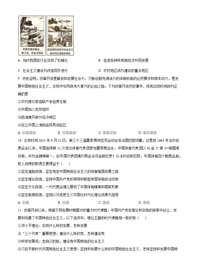 湖南省邵阳市武冈市2024-2025学年高一上学期期中考试政治试题 Word版无答案第3页