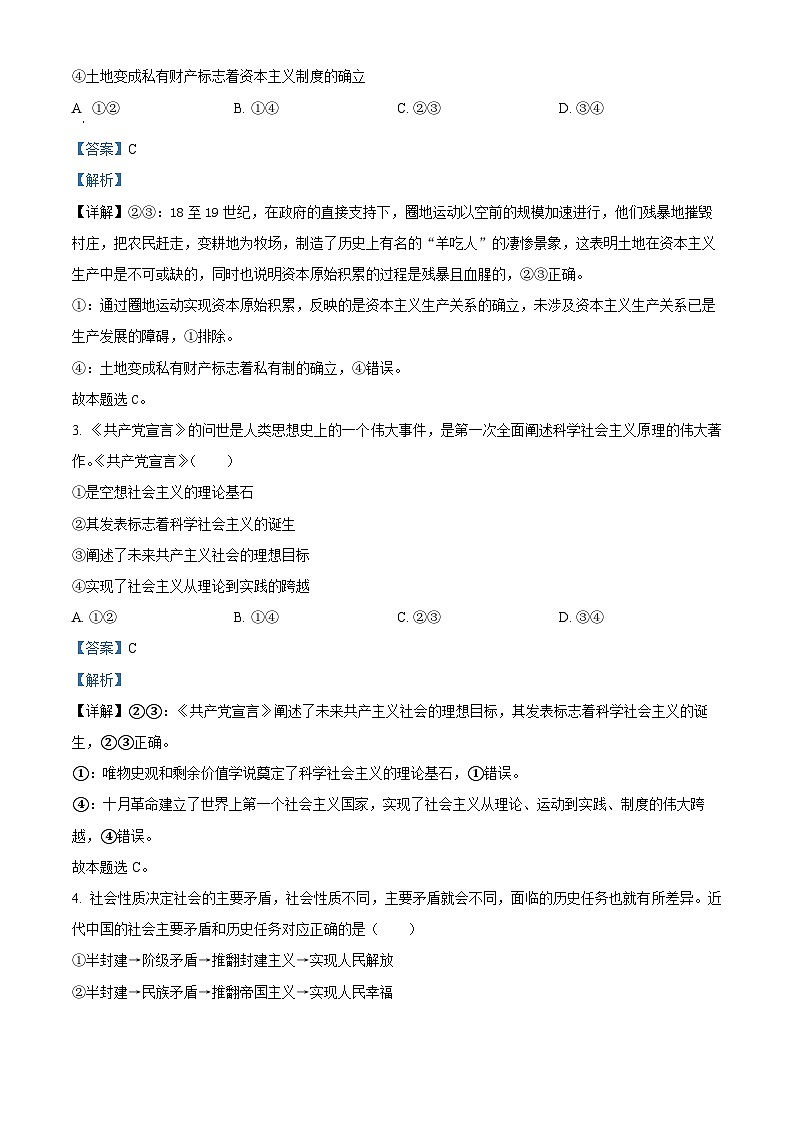 湖南省邵阳市武冈市2024-2025学年高一上学期期中考试政治试题 Word版含解析第2页