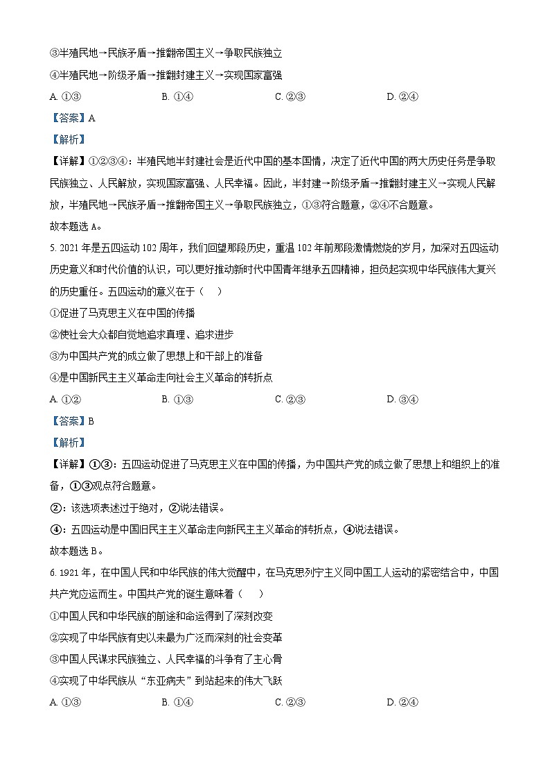 湖南省邵阳市武冈市2024-2025学年高一上学期期中考试政治试题 Word版含解析第3页