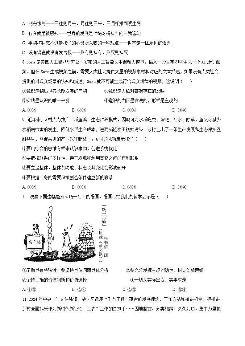精品解析：浙江省杭州北斗联盟2024-2025学年高二上学期期中联考政治试题03