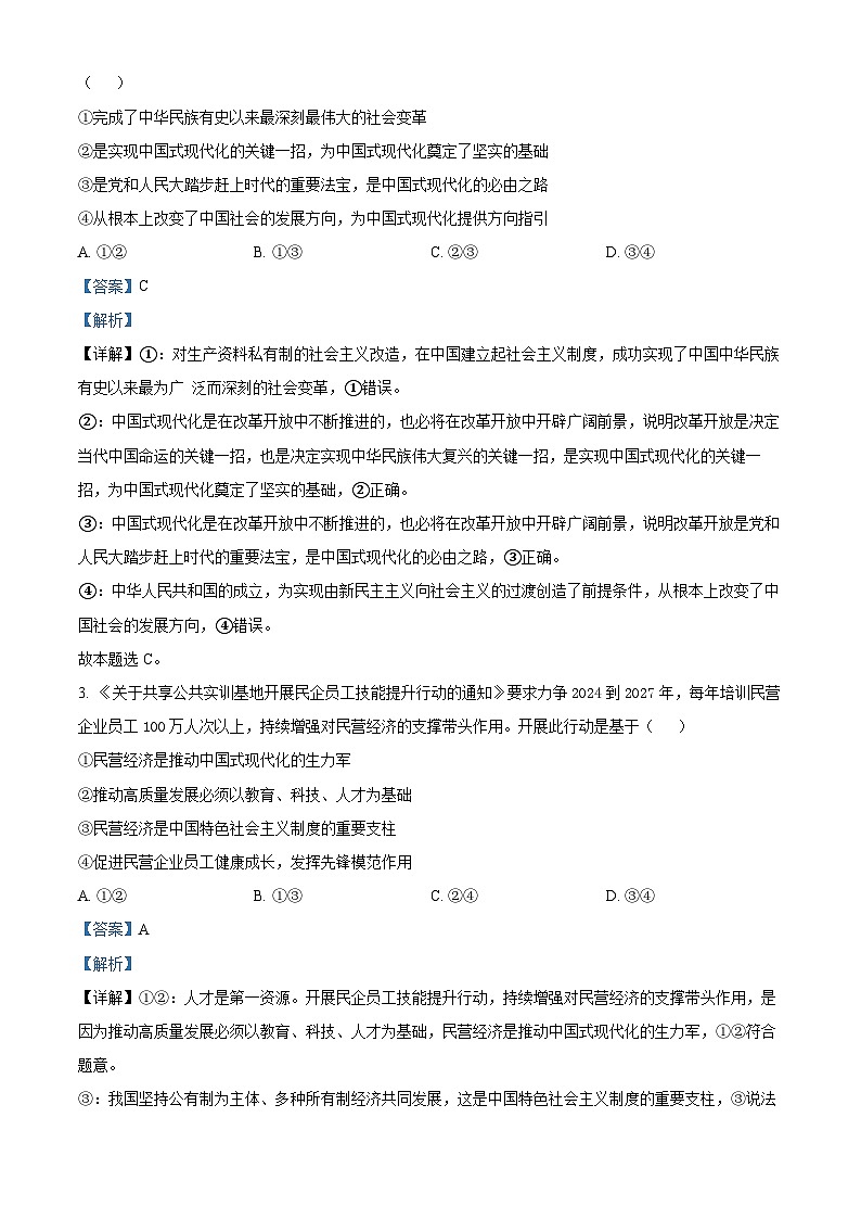 精品解析：浙江省杭州北斗联盟2024-2025学年高二上学期期中联考政治试题02
