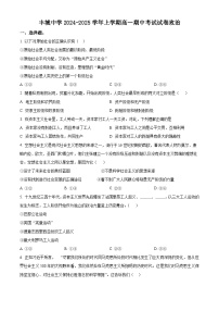 精品解析：江西省宜春市丰城中学2024-2025学年高一上学期11月期中考试政治试题