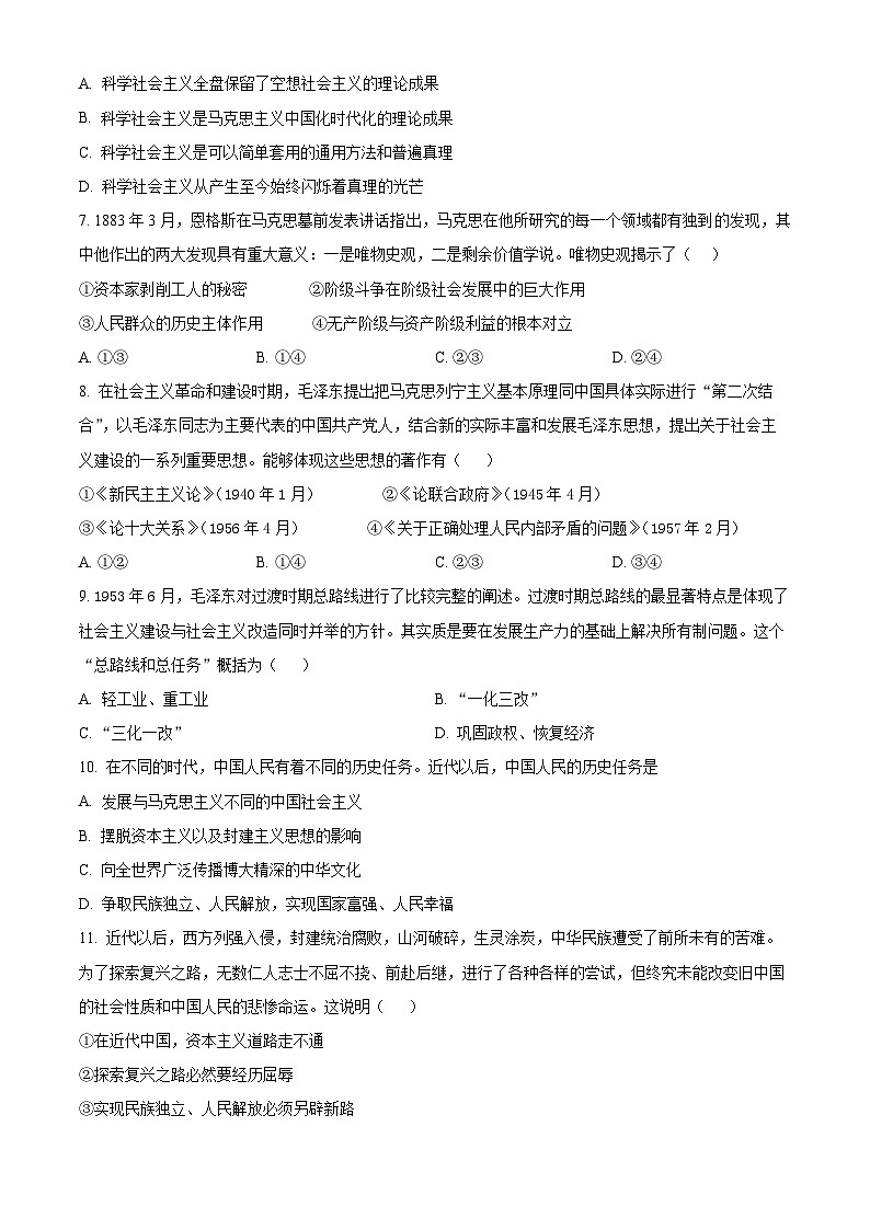 精品解析：江西省宜春市丰城中学2024-2025学年高一上学期11月期中考试政治试题（原卷版）第2页