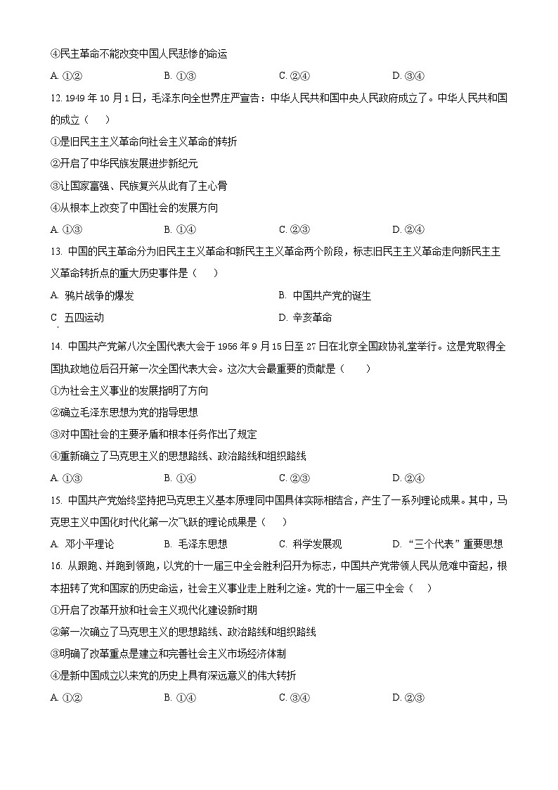 精品解析：江西省宜春市丰城中学2024-2025学年高一上学期11月期中考试政治试题（原卷版）第3页