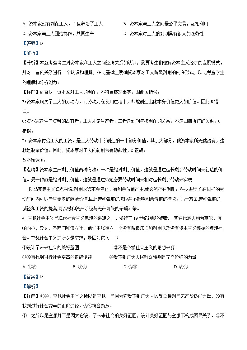 精品解析：江西省宜春市丰城中学2024-2025学年高一上学期11月期中考试政治试题（解析版）第2页