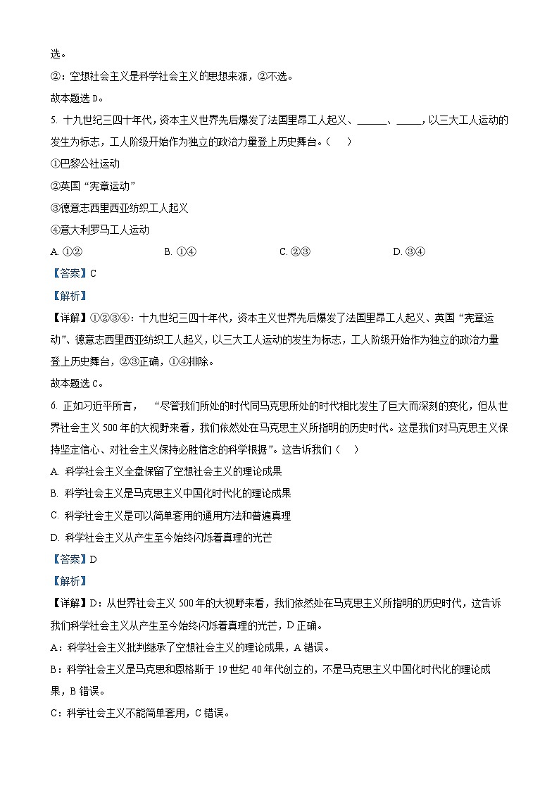 精品解析：江西省宜春市丰城中学2024-2025学年高一上学期11月期中考试政治试题（解析版）第3页
