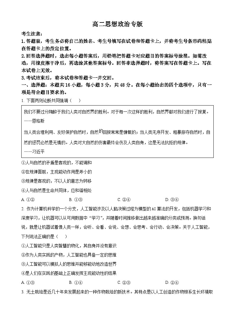 精品解析：湖南省名校2024-2025学年高二上学期期中联考政治试卷（原卷版）第1页
