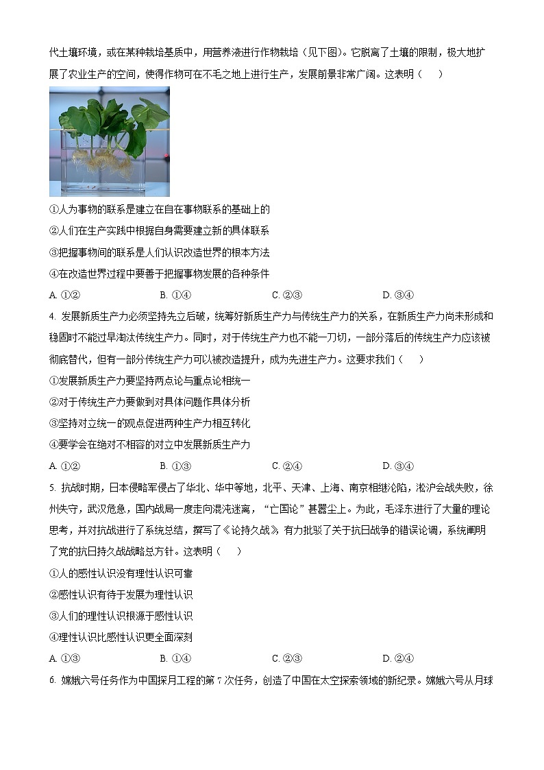 精品解析：湖南省名校2024-2025学年高二上学期期中联考政治试卷（原卷版）第2页