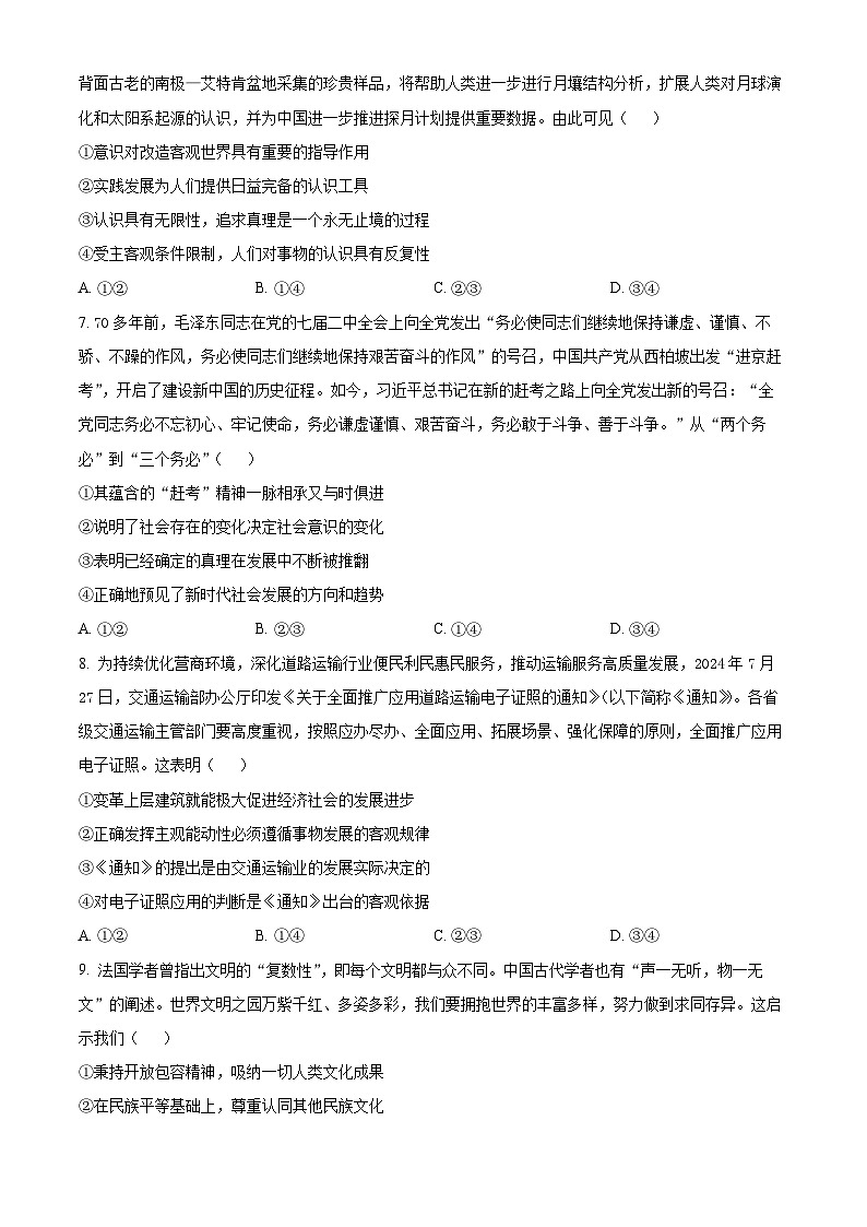精品解析：湖南省名校2024-2025学年高二上学期期中联考政治试卷（原卷版）第3页
