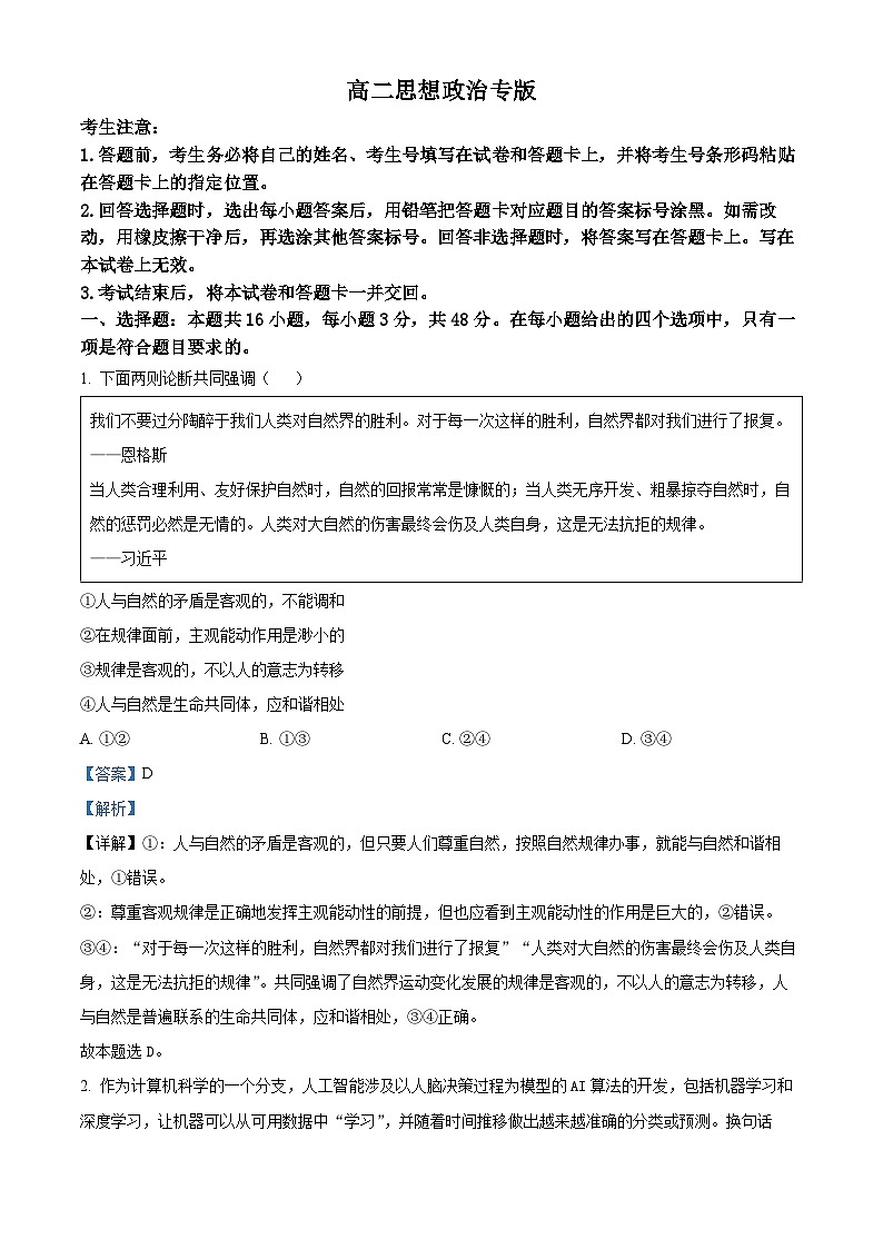 精品解析：湖南省名校2024-2025学年高二上学期期中联考政治试卷（解析版）第1页