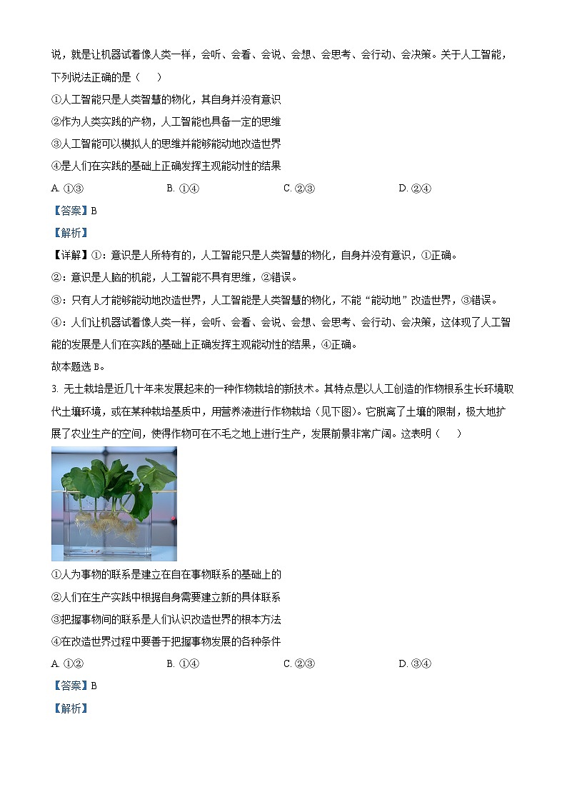 精品解析：湖南省名校2024-2025学年高二上学期期中联考政治试卷（解析版）第2页