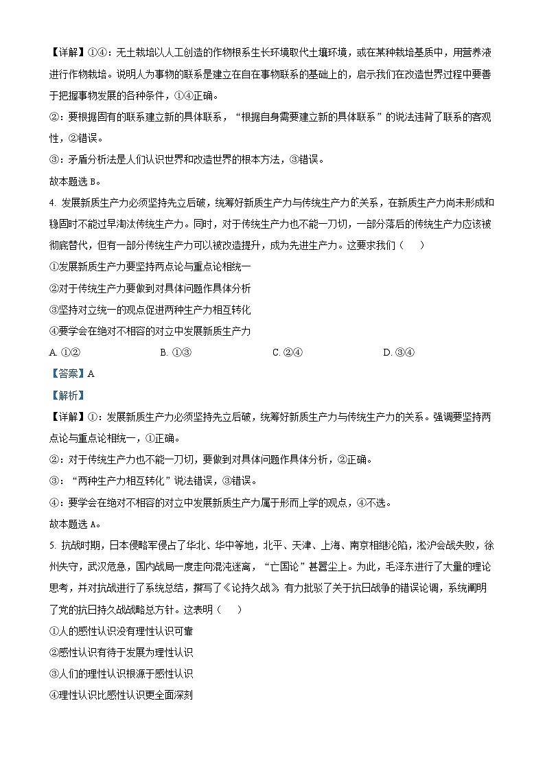 精品解析：湖南省名校2024-2025学年高二上学期期中联考政治试卷（解析版）第3页