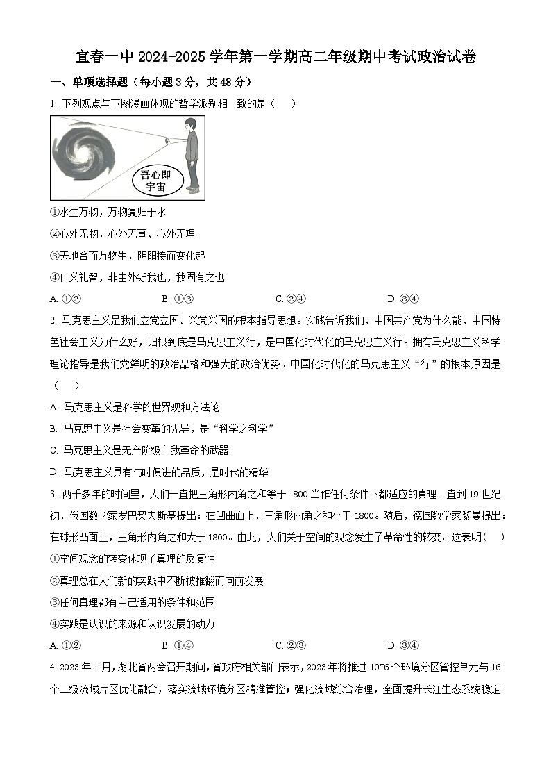 精品解析：江西省宜春市第一中学2024-2025学年高二上学期期中考试政治试卷（原卷版）第1页