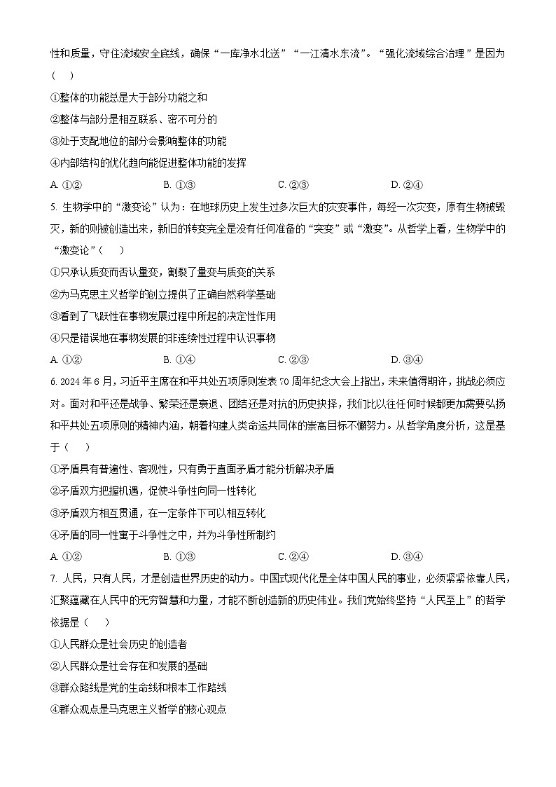 精品解析：江西省宜春市第一中学2024-2025学年高二上学期期中考试政治试卷（原卷版）第2页