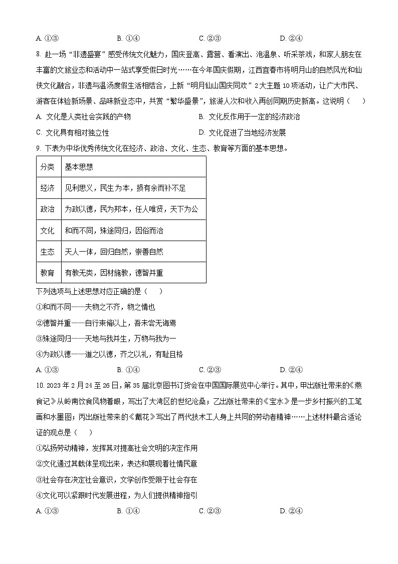 精品解析：江西省宜春市第一中学2024-2025学年高二上学期期中考试政治试卷（原卷版）第3页