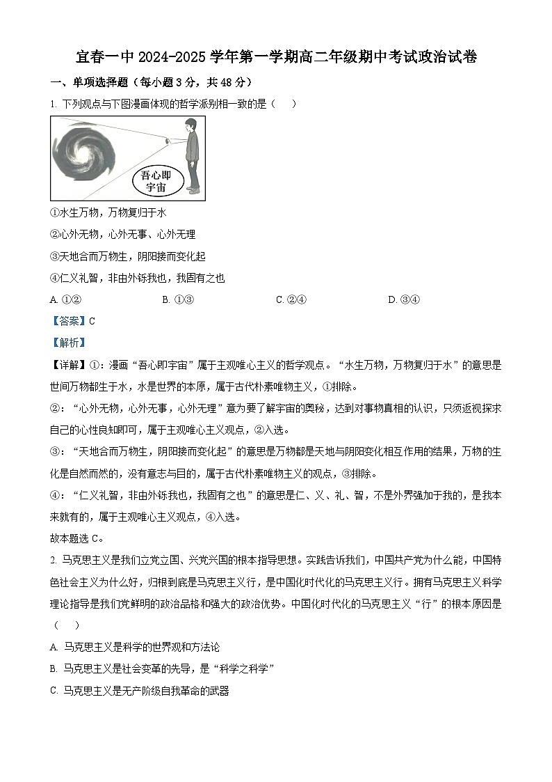 精品解析：江西省宜春市第一中学2024-2025学年高二上学期期中考试政治试卷（解析版）第1页