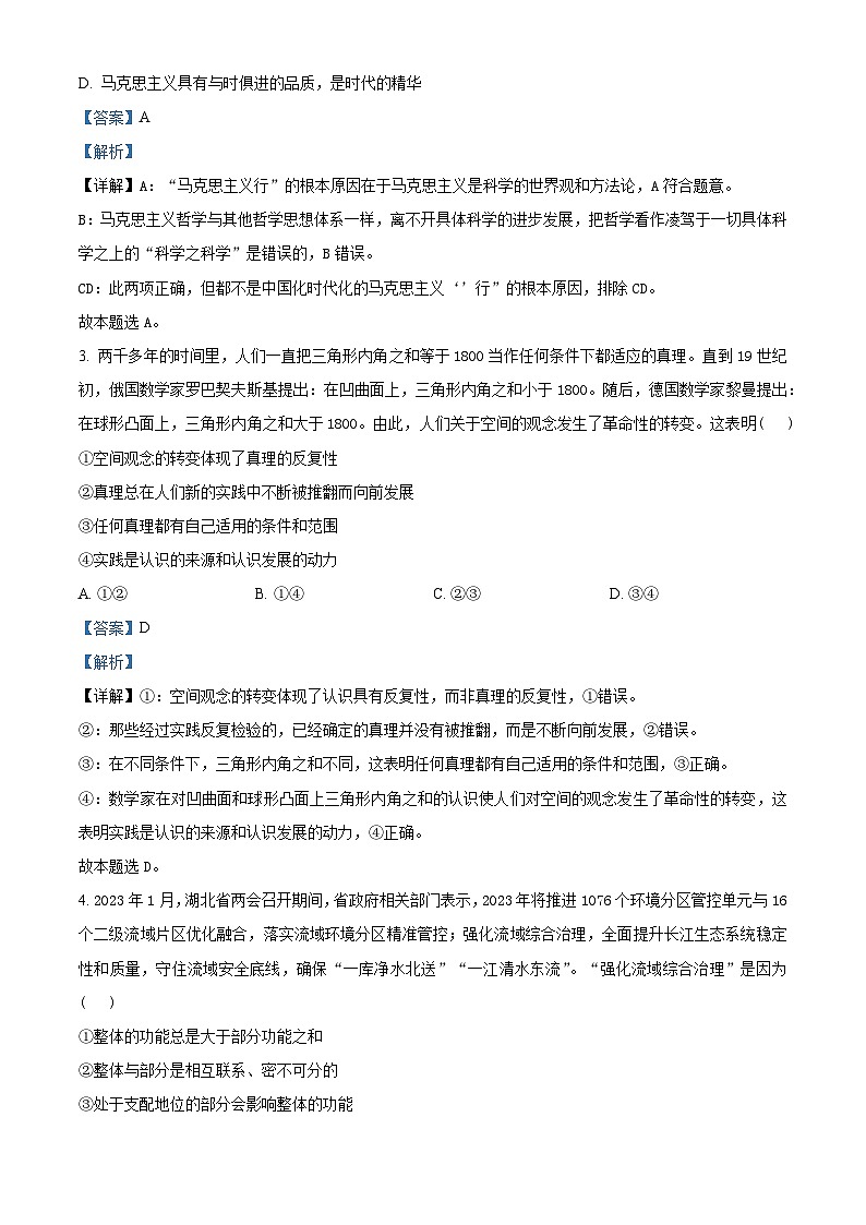 精品解析：江西省宜春市第一中学2024-2025学年高二上学期期中考试政治试卷（解析版）第2页