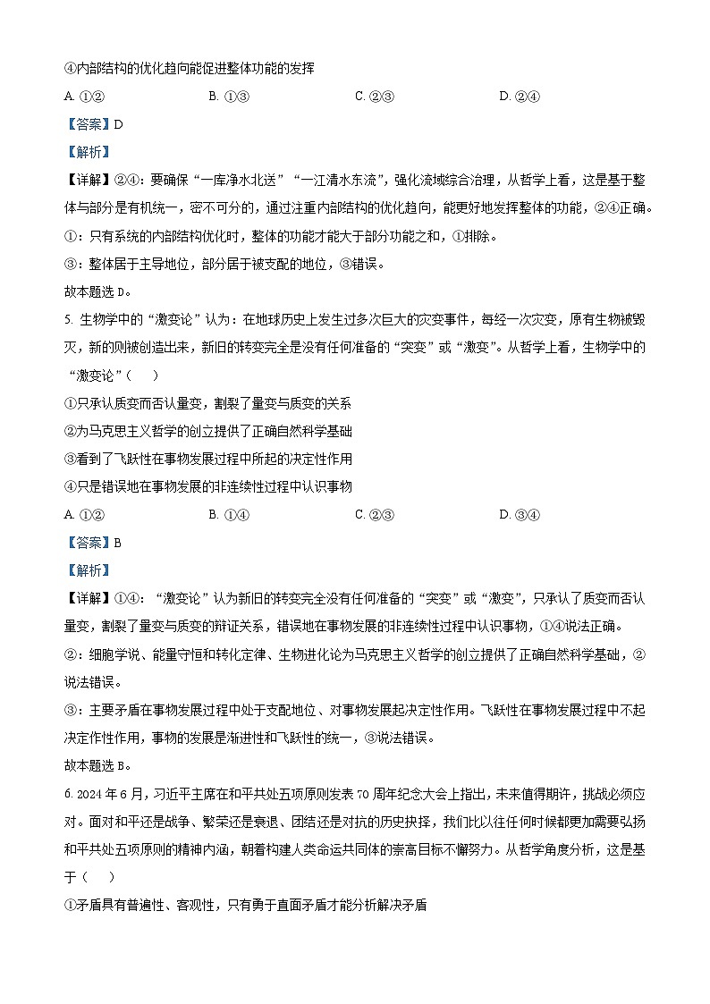 精品解析：江西省宜春市第一中学2024-2025学年高二上学期期中考试政治试卷（解析版）第3页