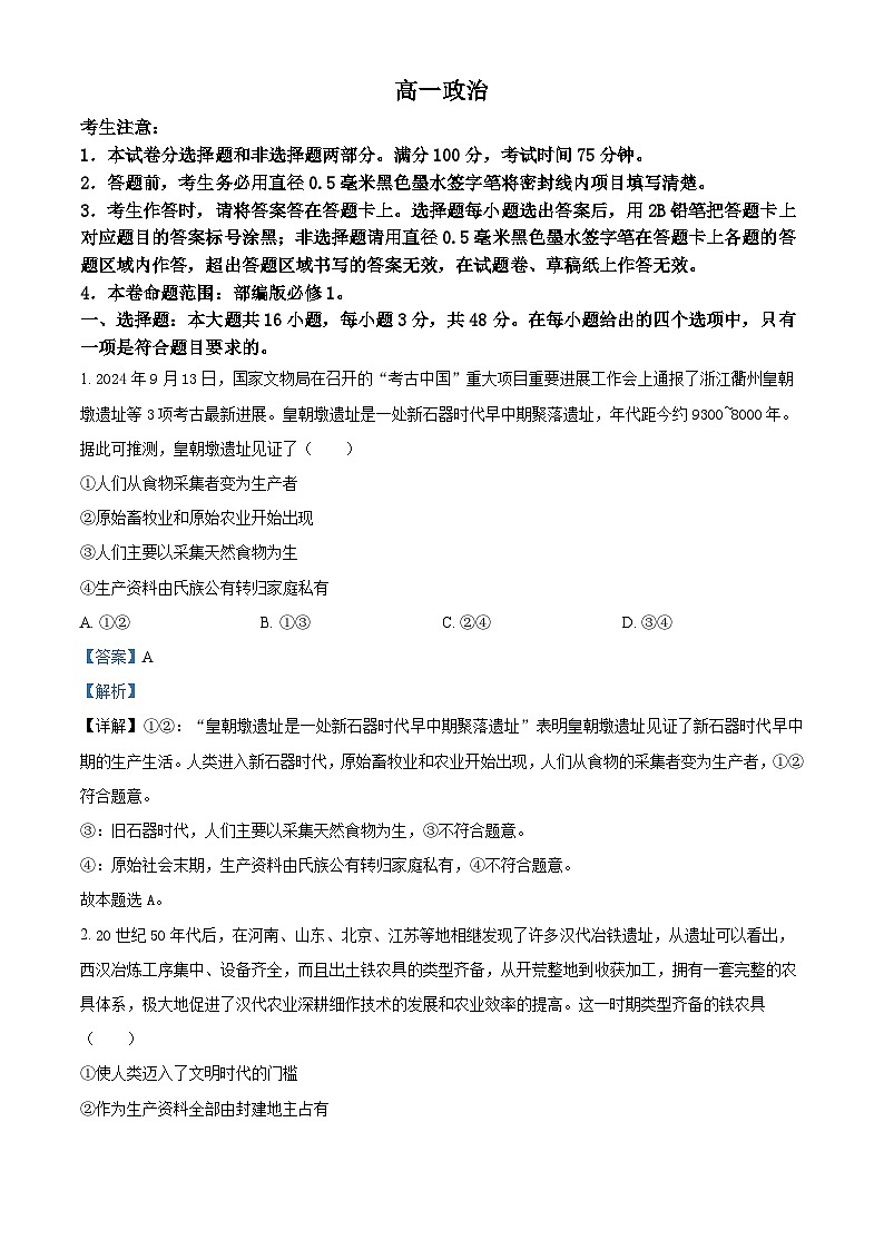 精品解析：江西省部分学校2024-2025学年高一上学期期中考试政治试题01
