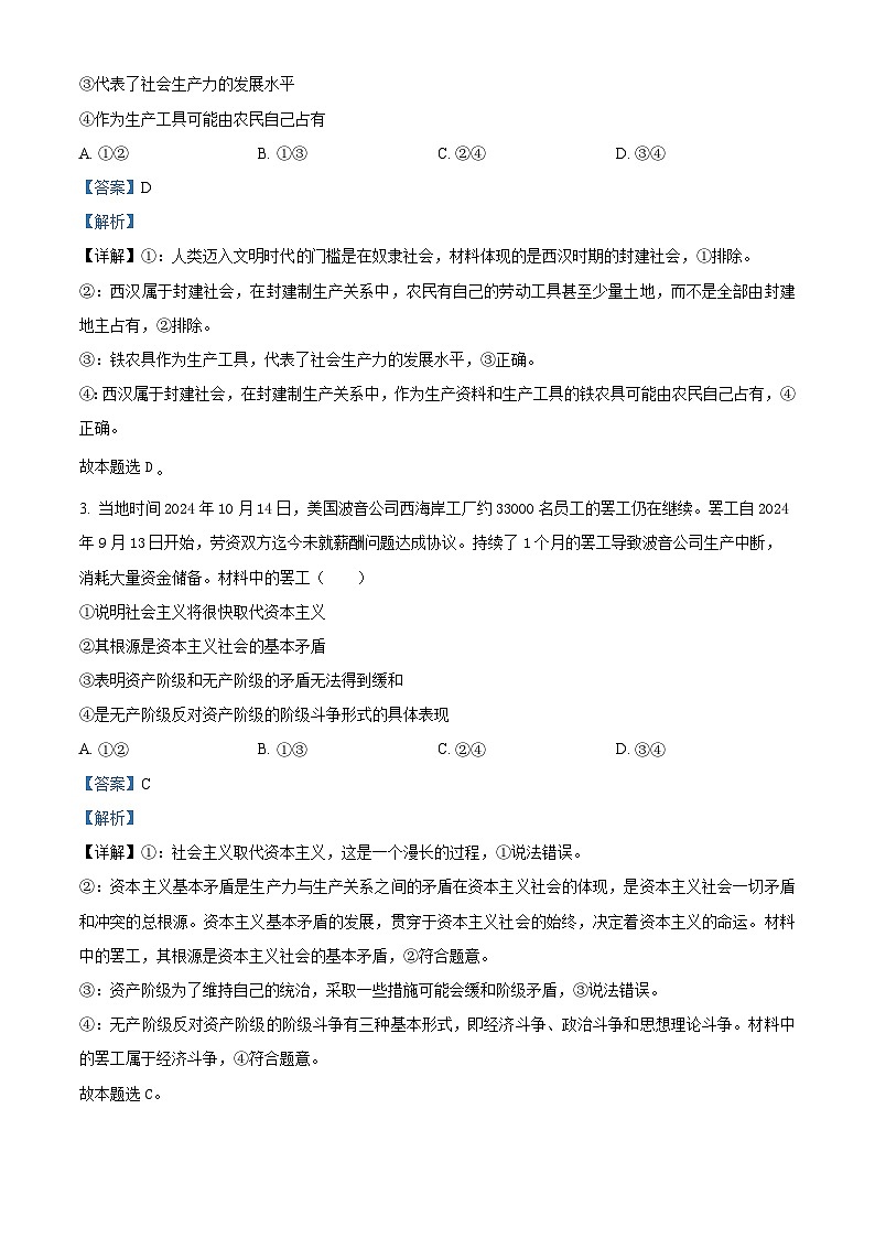 精品解析：江西省部分学校2024-2025学年高一上学期期中考试政治试题02