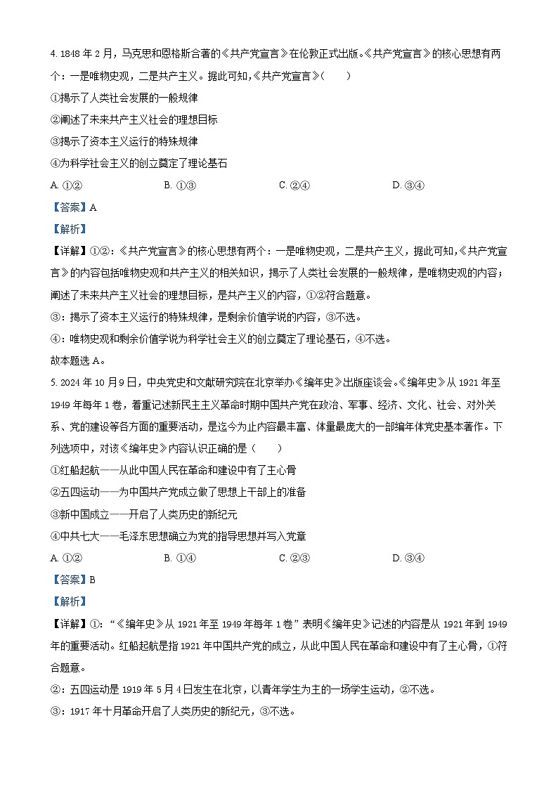 精品解析：江西省部分学校2024-2025学年高一上学期期中考试政治试题03