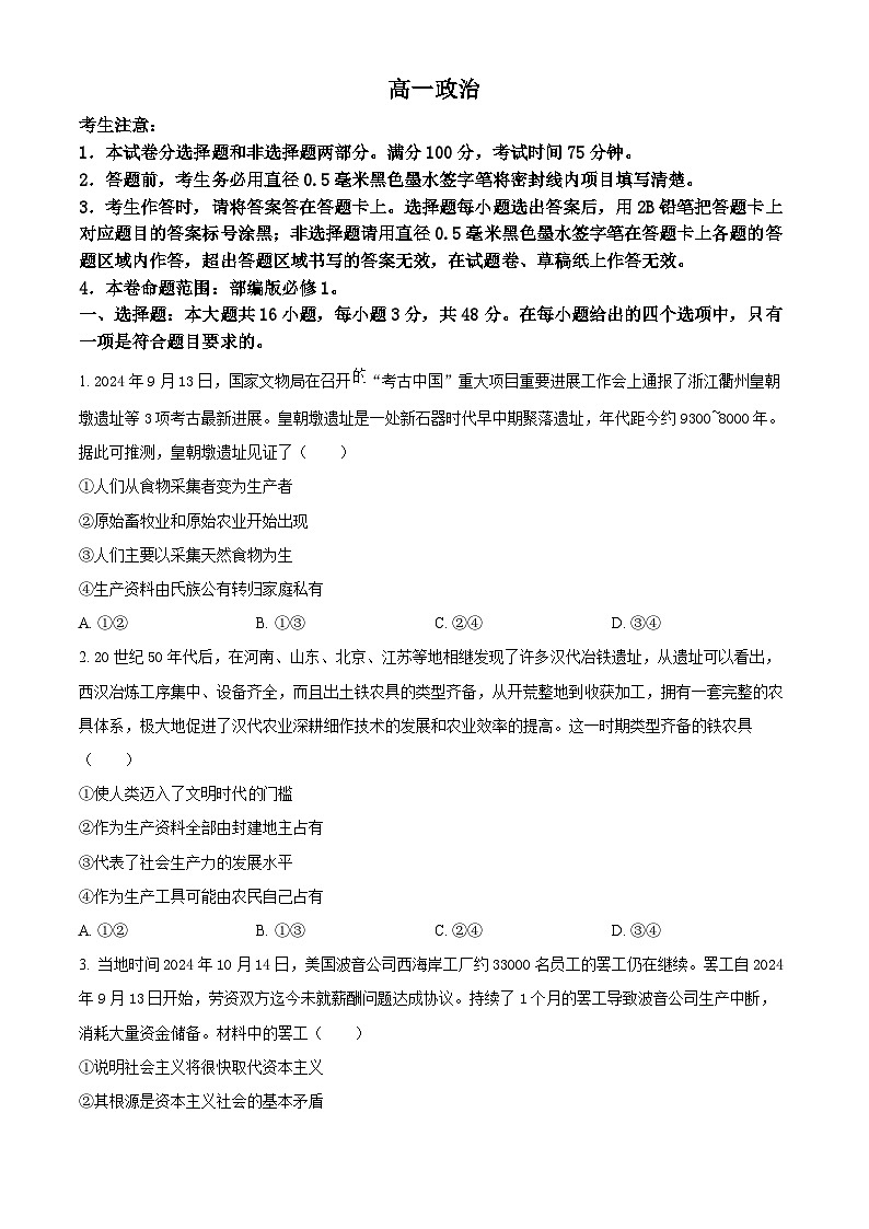 精品解析：江西省部分学校2024-2025学年高一上学期期中考试政治试题01