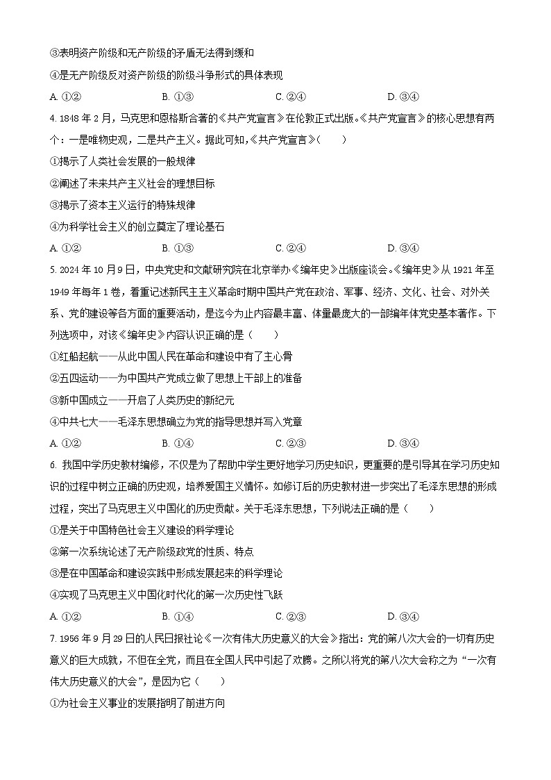 精品解析：江西省部分学校2024-2025学年高一上学期期中考试政治试题02