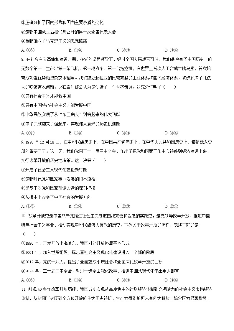 精品解析：江西省部分学校2024-2025学年高一上学期期中考试政治试题03