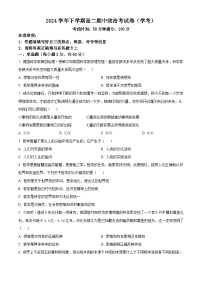 精品解析：湖南省邵阳市第二中学2024-2025学年高二上学期期中考试政治试题（学考）