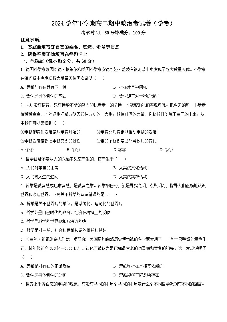 精品解析：湖南省邵阳市第二中学2024-2025学年高二上学期期中考试政治试题（学考）（原卷版）第1页