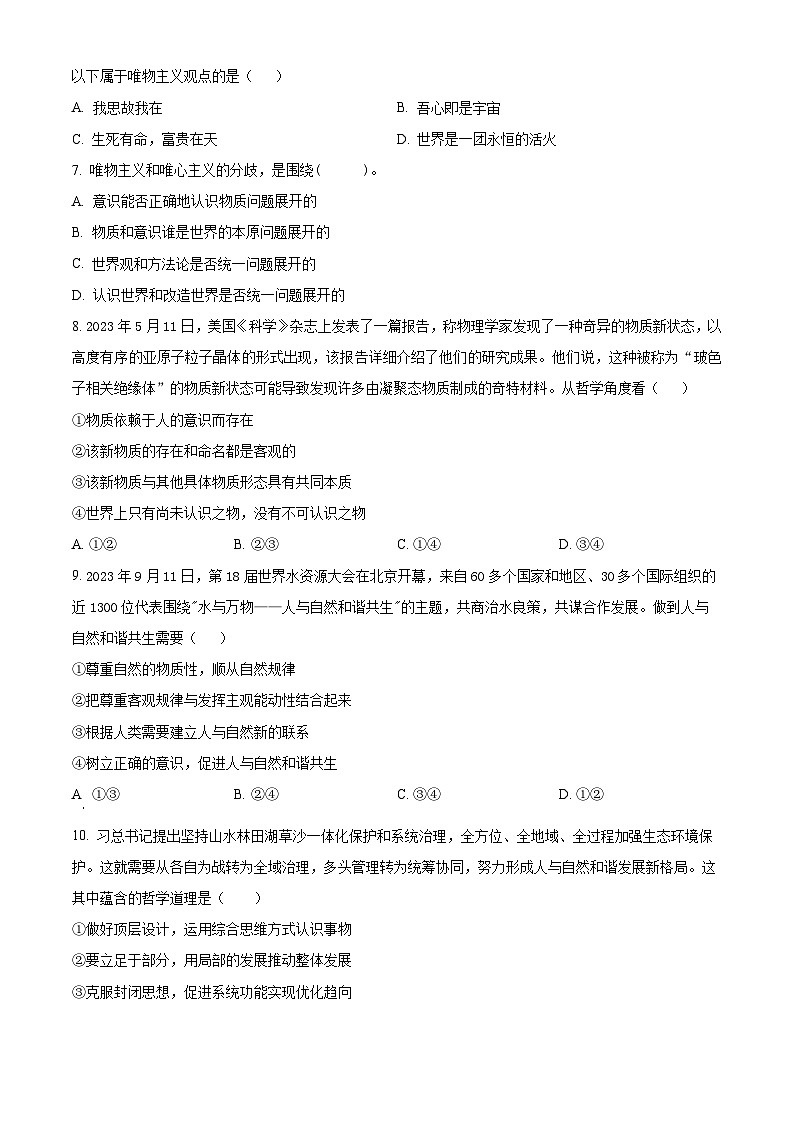 精品解析：湖南省邵阳市第二中学2024-2025学年高二上学期期中考试政治试题（学考）（原卷版）第2页
