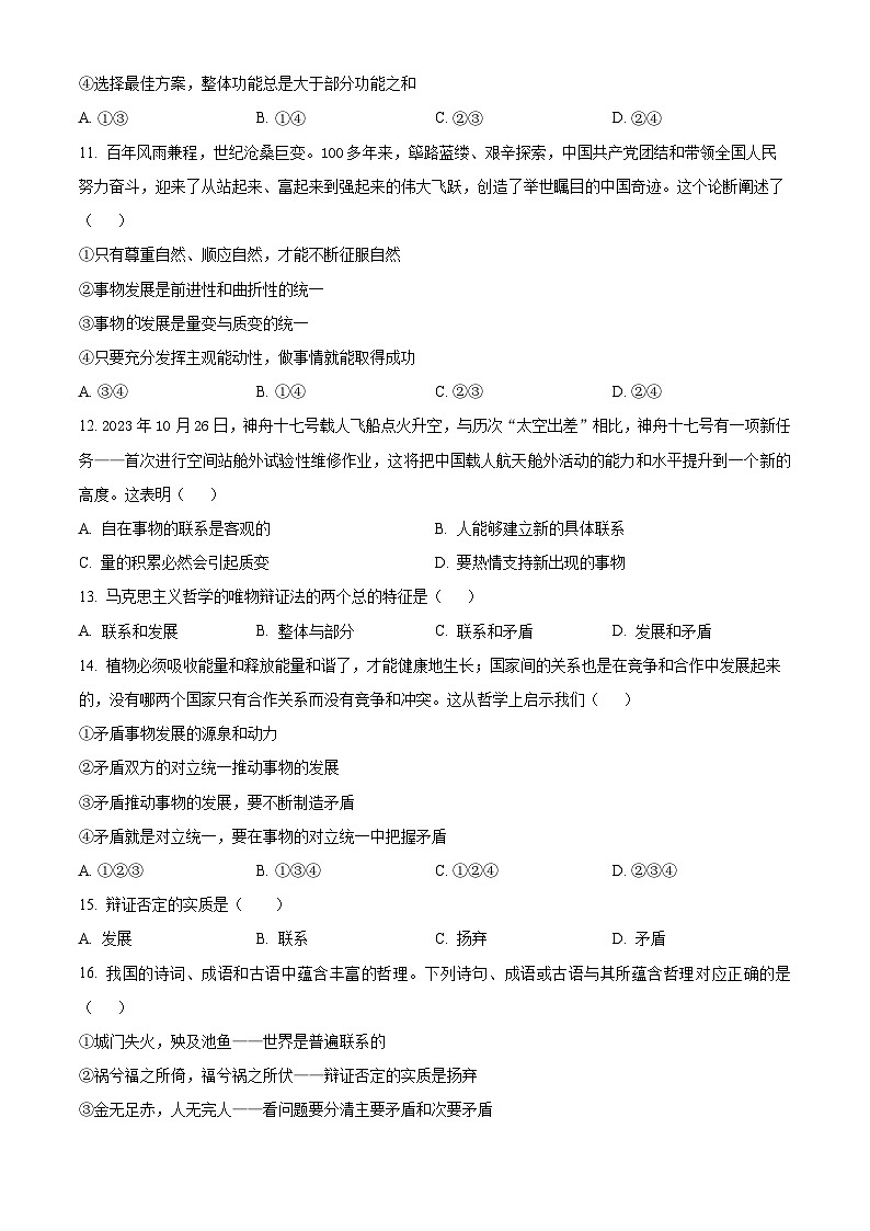 精品解析：湖南省邵阳市第二中学2024-2025学年高二上学期期中考试政治试题（学考）（原卷版）第3页