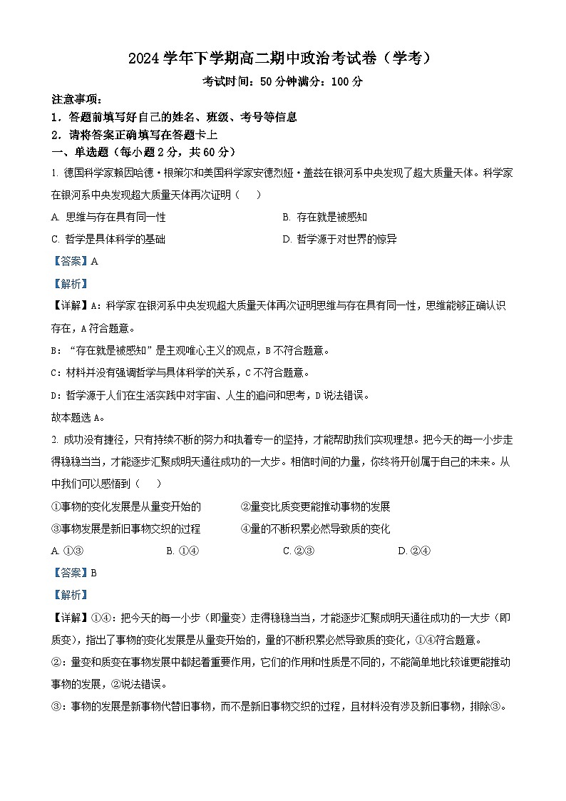 精品解析：湖南省邵阳市第二中学2024-2025学年高二上学期期中考试政治试题（学考）（解析版）第1页