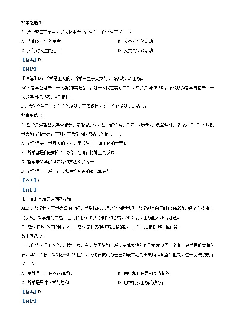 精品解析：湖南省邵阳市第二中学2024-2025学年高二上学期期中考试政治试题（学考）（解析版）第2页
