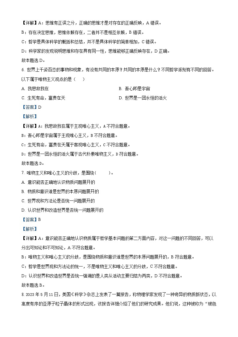 精品解析：湖南省邵阳市第二中学2024-2025学年高二上学期期中考试政治试题（学考）（解析版）第3页