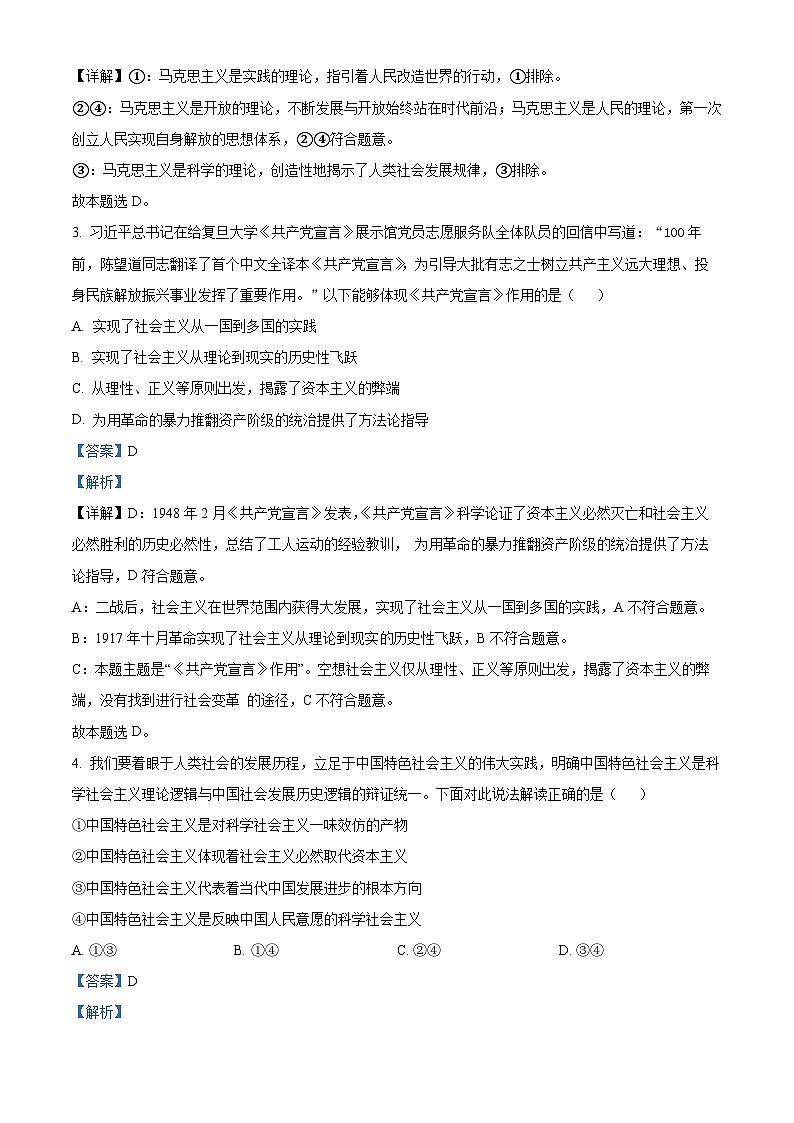 精品解析：湖南省邵阳市邵东市第四中学2024-2025学年高一上学期期中考试政治试题（解析版）第2页