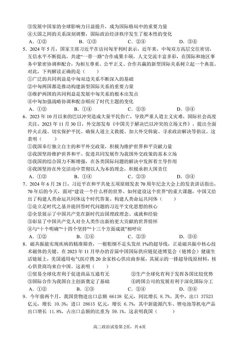 四川省成都七中万达学校2024-2025学年高二上学期期中考试政治试题第2页