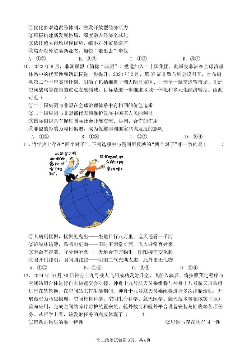 四川省成都七中万达学校2024-2025学年高二上学期期中考试政治试题第3页