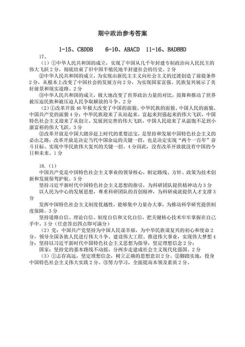 政治参考答案第1页