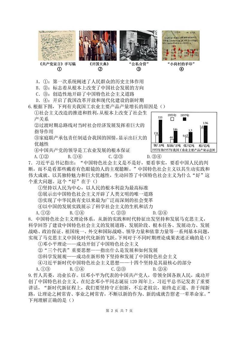四川省成都七中万达学校2024-2025学年高一上学期11月期中考试政治试卷第2页
