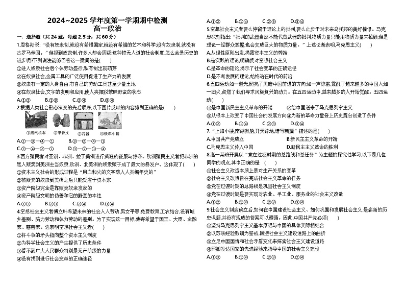 山东省枣庄市第一中学2024-2025学年高一上学期期中考试政治试题01