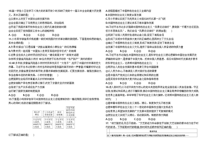 山东省枣庄市第一中学2024-2025学年高一上学期期中考试政治试题02
