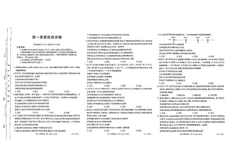 内蒙古赤峰市名校2024-2025学年高一上学期期中联考政治试题第1页