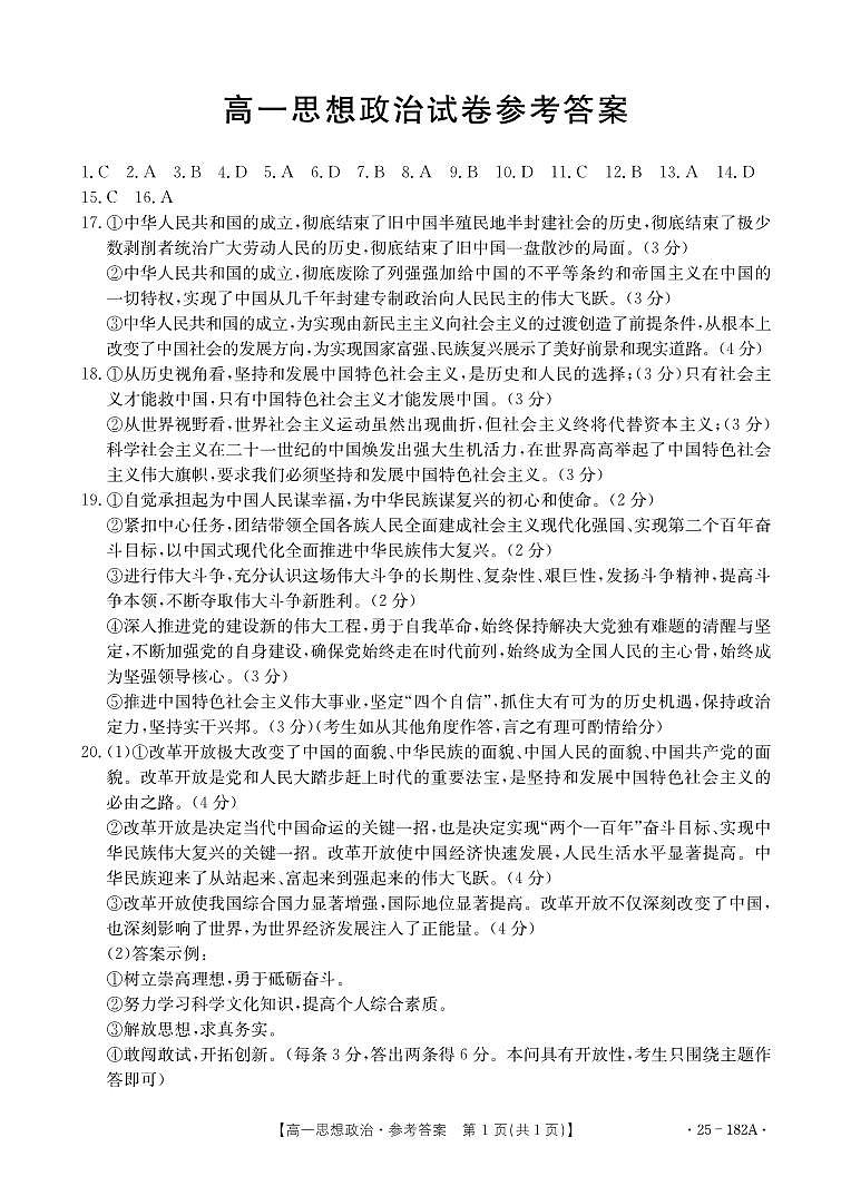 高一思想政治182A答案第1页