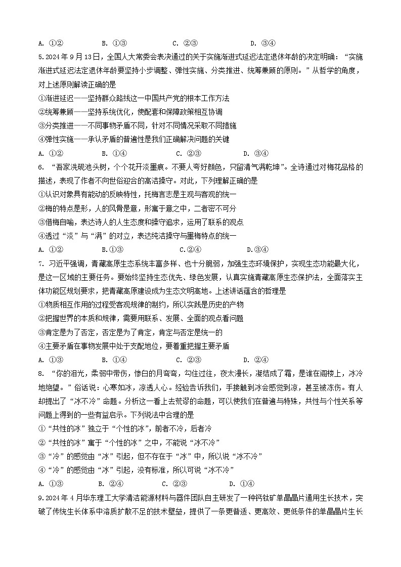 河南省郑州外国语学校2024~2025学年高二上学期期中考试政治试题第2页